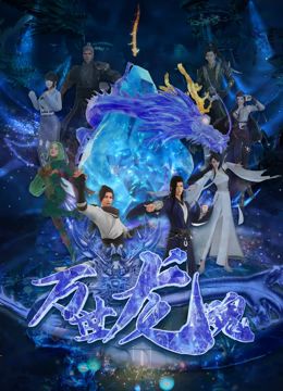 大佬的365天第四季完整在线观看