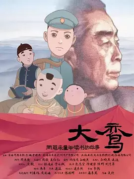 大鸟十八